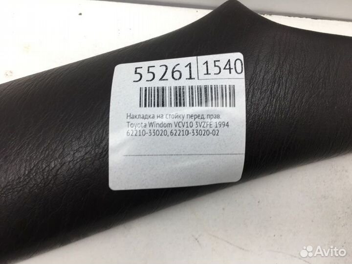 Накладка на стойку передняя правая Toyota Windom