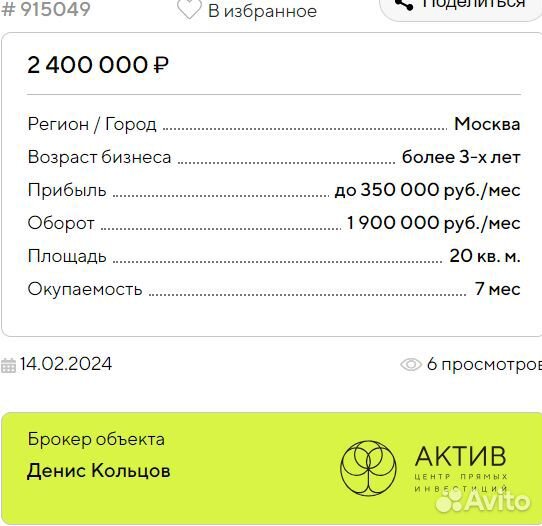 Два Прибыльных табачных магазина на Авиамоторной