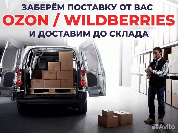 Забор груза с южных ворот, доставка на склады