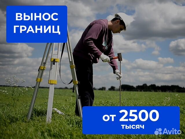 Геодезист: вынос точек, межевание, тех. план