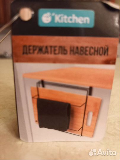 Держатель для разделочных досок и полотенца