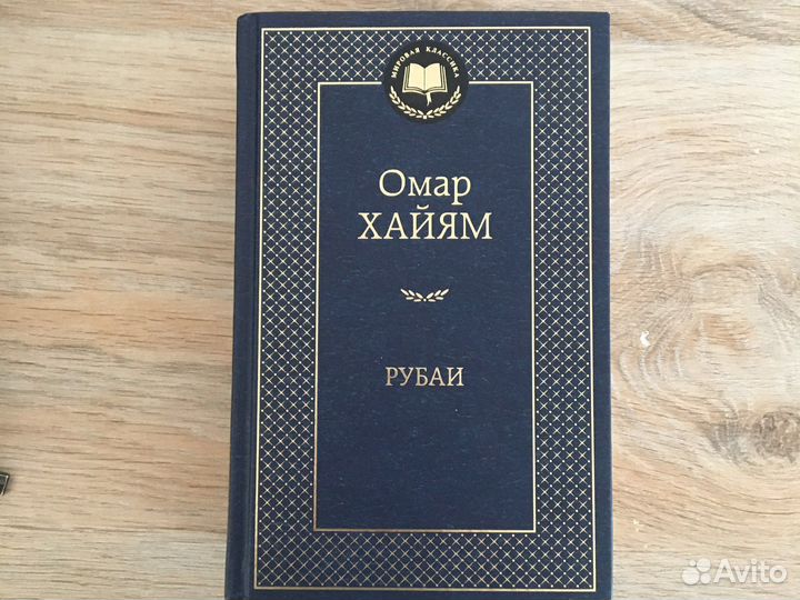 Книга омар хайям