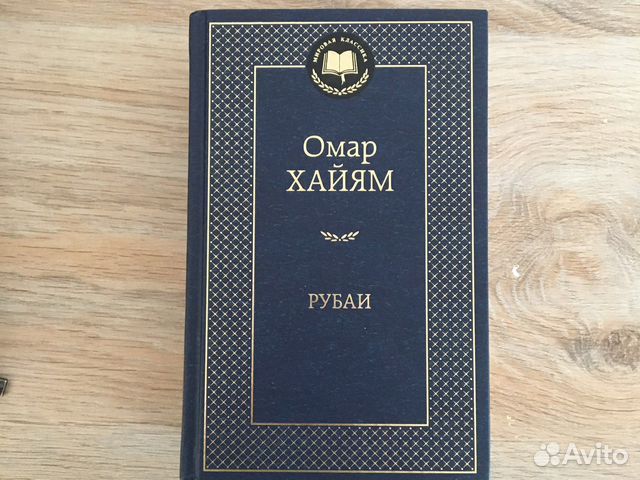 Книга омар хайям