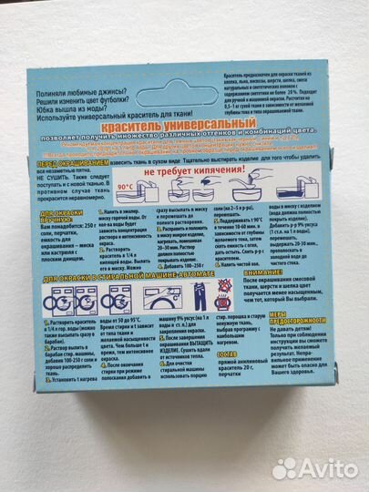 Краситель для ткани 