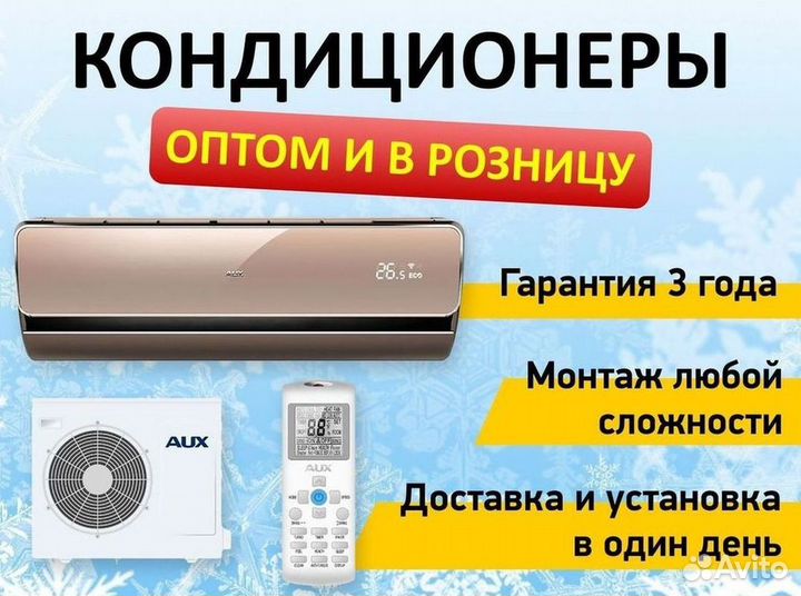 Кондиционер сплит в наличии