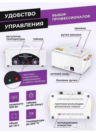 Сухожар для маникюра