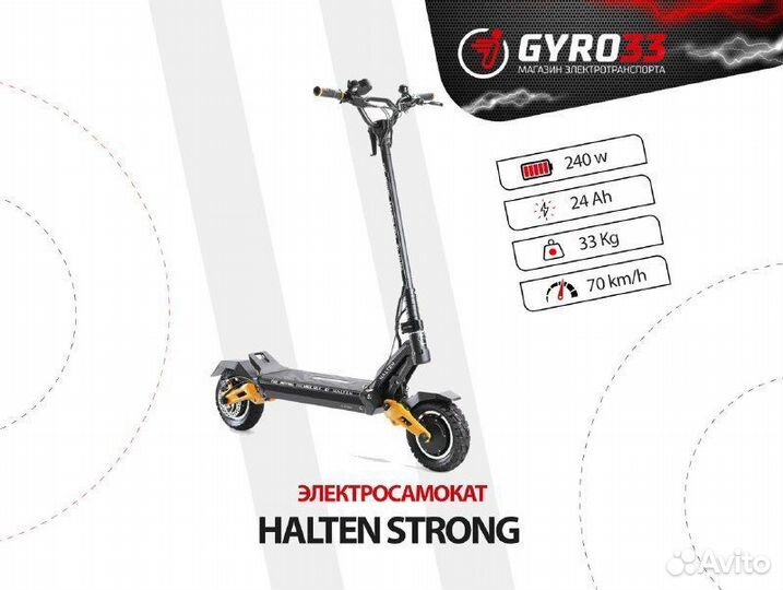 Электросамокат Halten Strong, 1200*2 Ватт (новый)