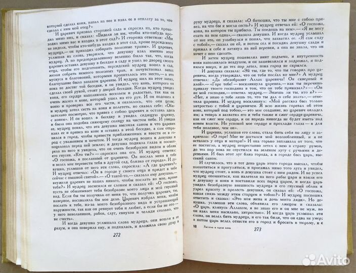 Тысяча и одна ночь. Избранные сказки