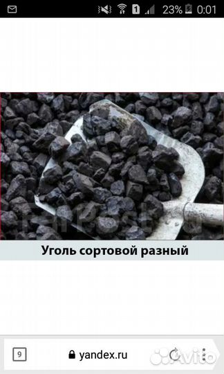 Продам уголь