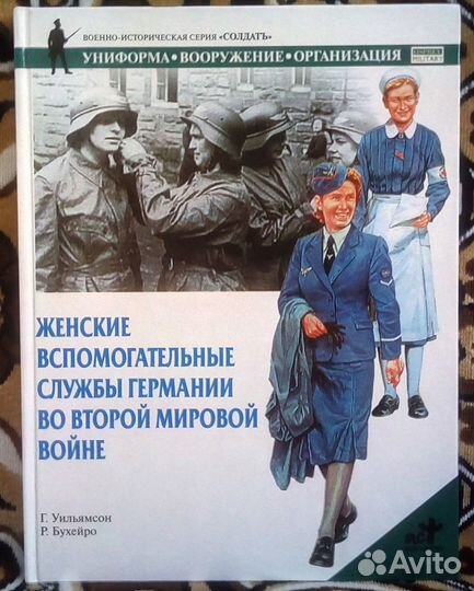 Книги по униформе Германии, Вторая мировая