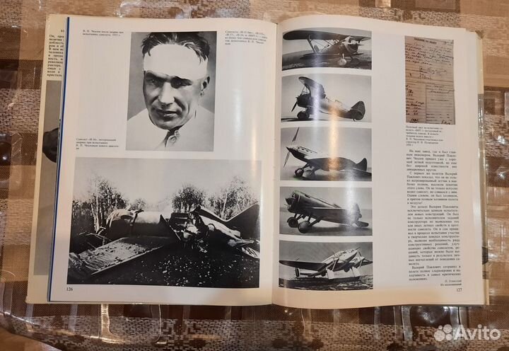 Книга В П Чкалов 1984 год