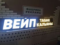 Вывеска вейп табак кальяны