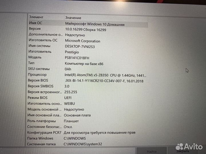 Ноутбук prestigio