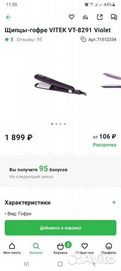 Щипцы гофре