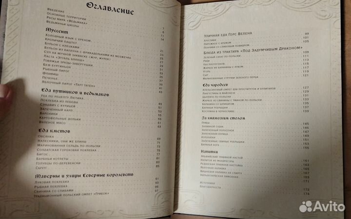 Ведьмак: неофициальная кулинарная книга