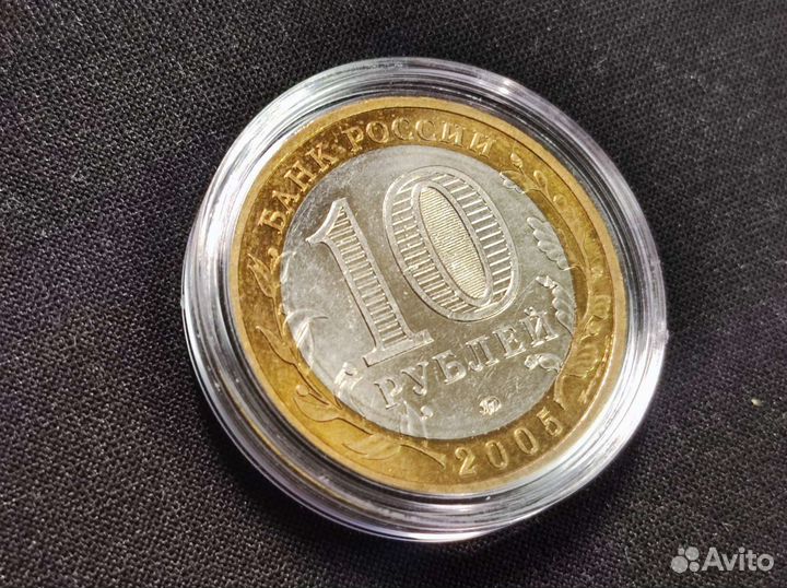 10 2005 Москва UNC