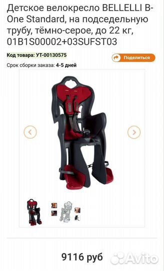 Детское велокресло заднее до 22 кг