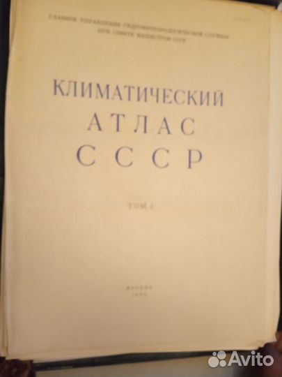 Климатичесий атлас СССР