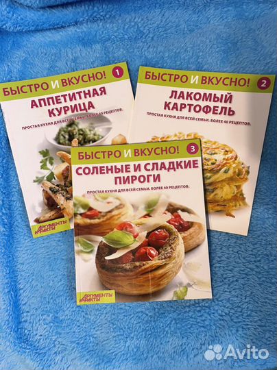 Кулинарные книги. Быстро и вкусно. Книги рецептов