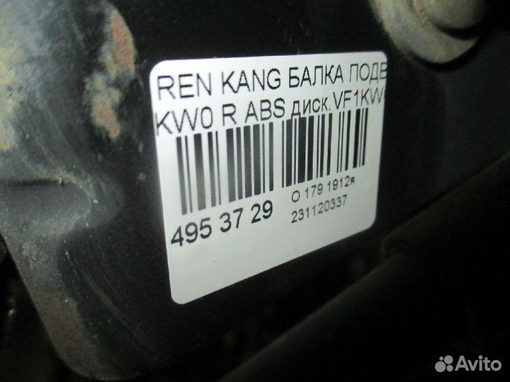 Балка подвески на Renault Kangoo KW0