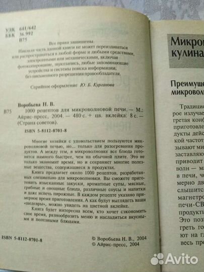 1000 Рецептов для микроволновой печи