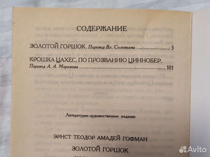 Золотой горшок, Крошка Цахес, Гофман приключения