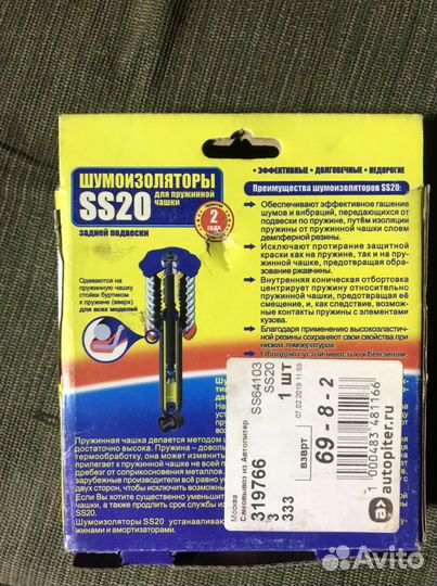 Шумоизоляторы для ваз SS20