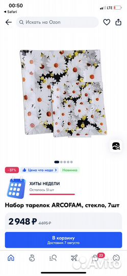 Набор тарелок 7 шт