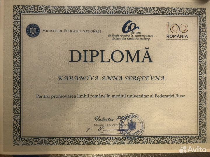 Румынский язык