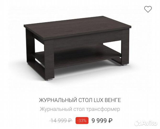 Журнальный столик