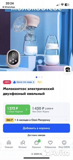 Молокоотсос электрический