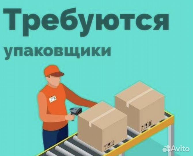 Фасовщица упаковщица