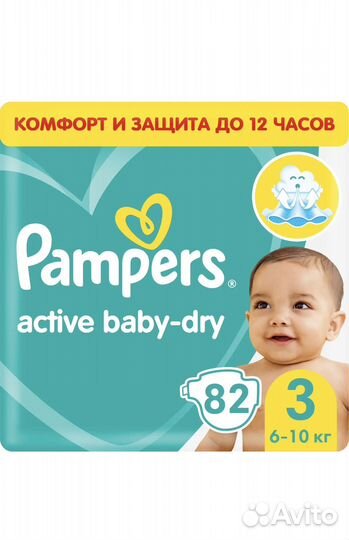 Подгузники pampers 3