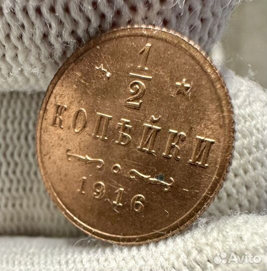 Три монеты 1/2 копейки 1916 RRR