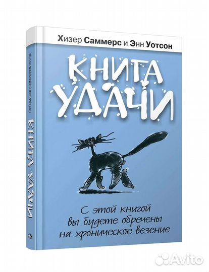 Книга удачи