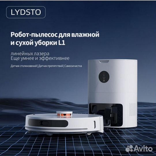 Робот пылесос Xiaomi lydsto l1 со станцией