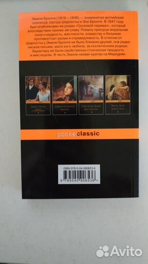 Эмили Бронте - Грозовой перевал