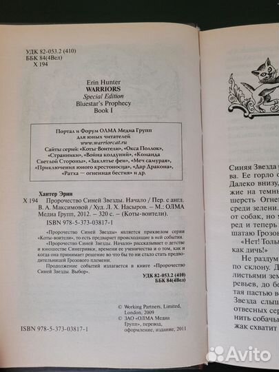 Две книги из серии «Коты-воители» Эрин Хантер