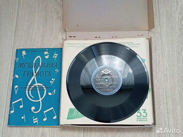 Музыкальная грамота учебное пособие с виниловыми п