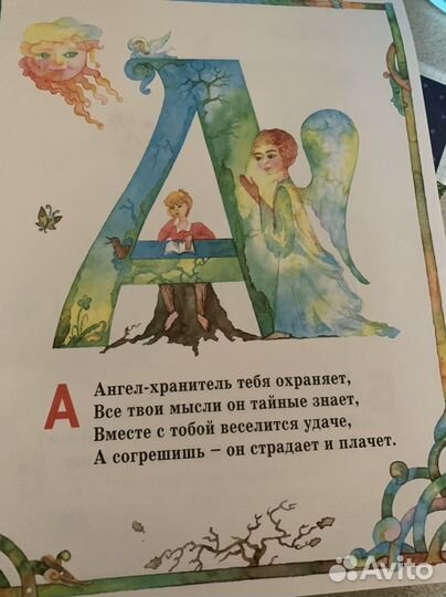 Азбука доч маленьких христиан