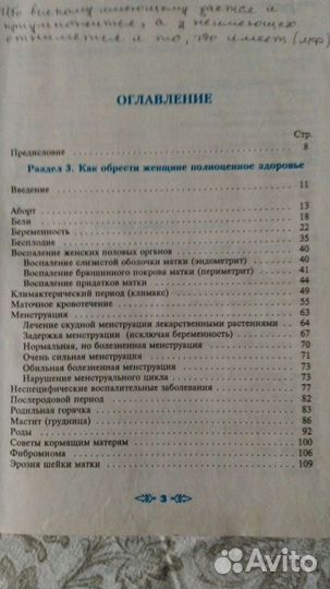 Энциклопедия народной медицины, 2 тома