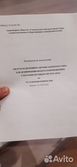 Бактерицидный облучатель взмо боз 215