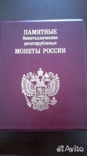 10 рублей полный набор биметалл 115 монет