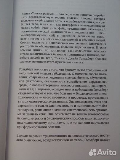 Гольдберг Дж. Выход из болезней века