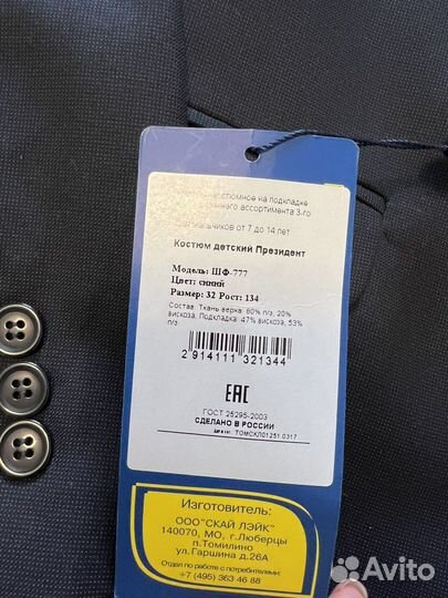 Школьный костюм для мальчика 134