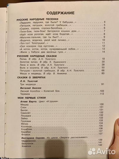 Книга для чтения от 6 месяцев до 3 лет