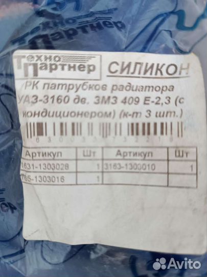 Силиконовые патрубки на УАЗ Патриот