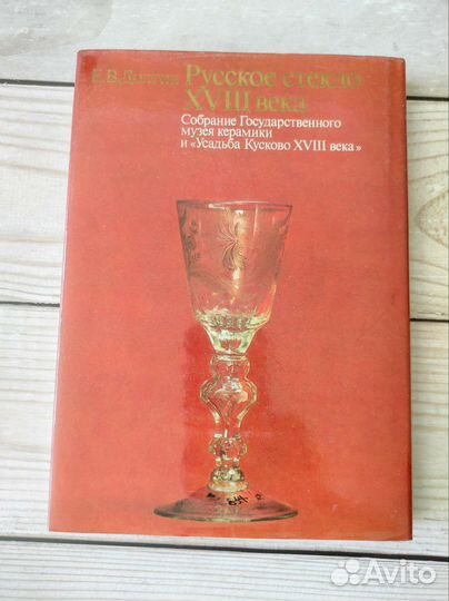 Книга Русское стекло xviii века