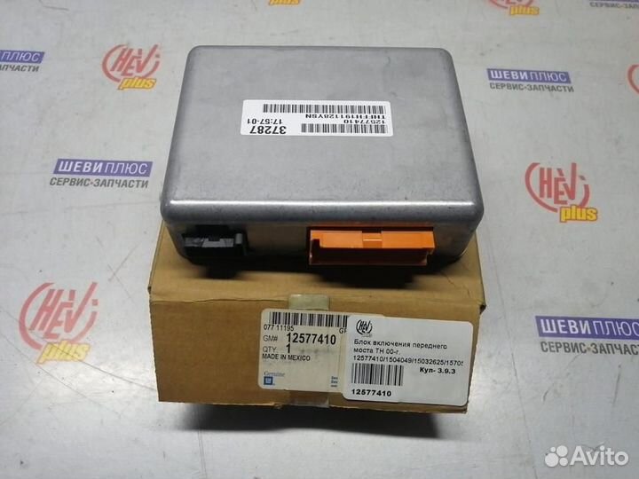 Блок включения моста Cadillac Escalade