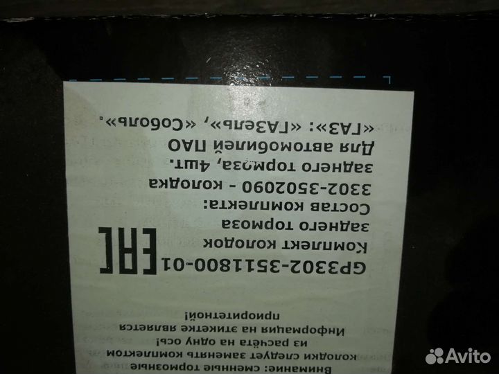Тормозные колодки